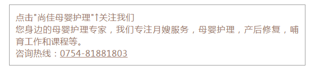 尚佳專(zhuān)業(yè)月嫂丨去你的為母則剛，坐月子我要當女王！
