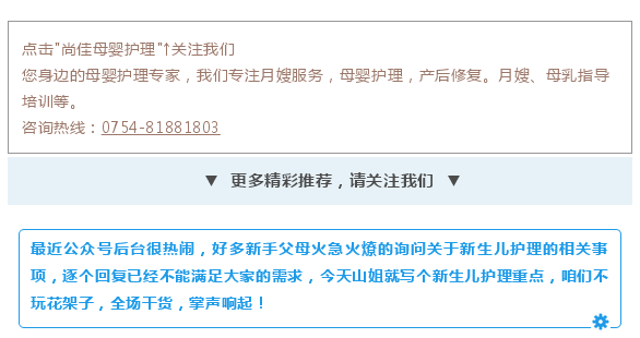 尚佳專(zhuān)業(yè)月嫂 | 純干貨丨新生兒護理秘笈，月嫂、媽媽必看！