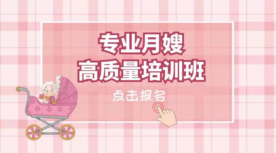 尚佳專(zhuān)業(yè)月嫂丨你羨慕做了三年的月嫂存款存了20萬(wàn)嗎？現在尚佳月嫂培訓啦！