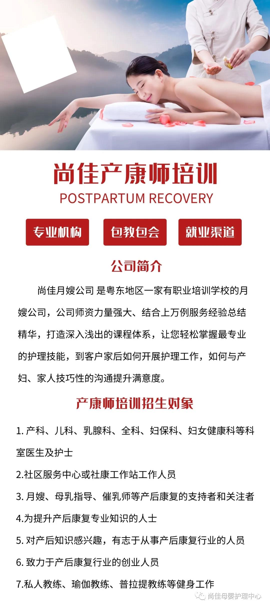 尚佳專(zhuān)業(yè)月嫂丨尚佳高級產(chǎn)康師培訓