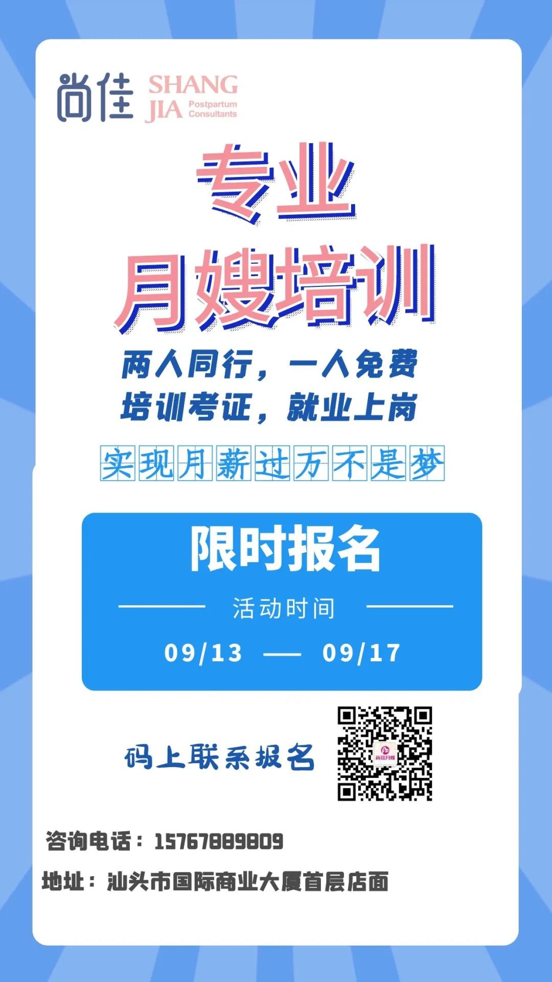 尚佳專(zhuān)業(yè)月嫂丨尚佳品牌升級-曝光日活動(dòng)預告：月嫂培訓超值價(jià)