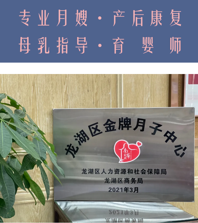 尚佳專(zhuān)業(yè)月嫂丨尚佳母嬰榮獲“汕頭市龍湖區金牌月子中心”稱(chēng)號