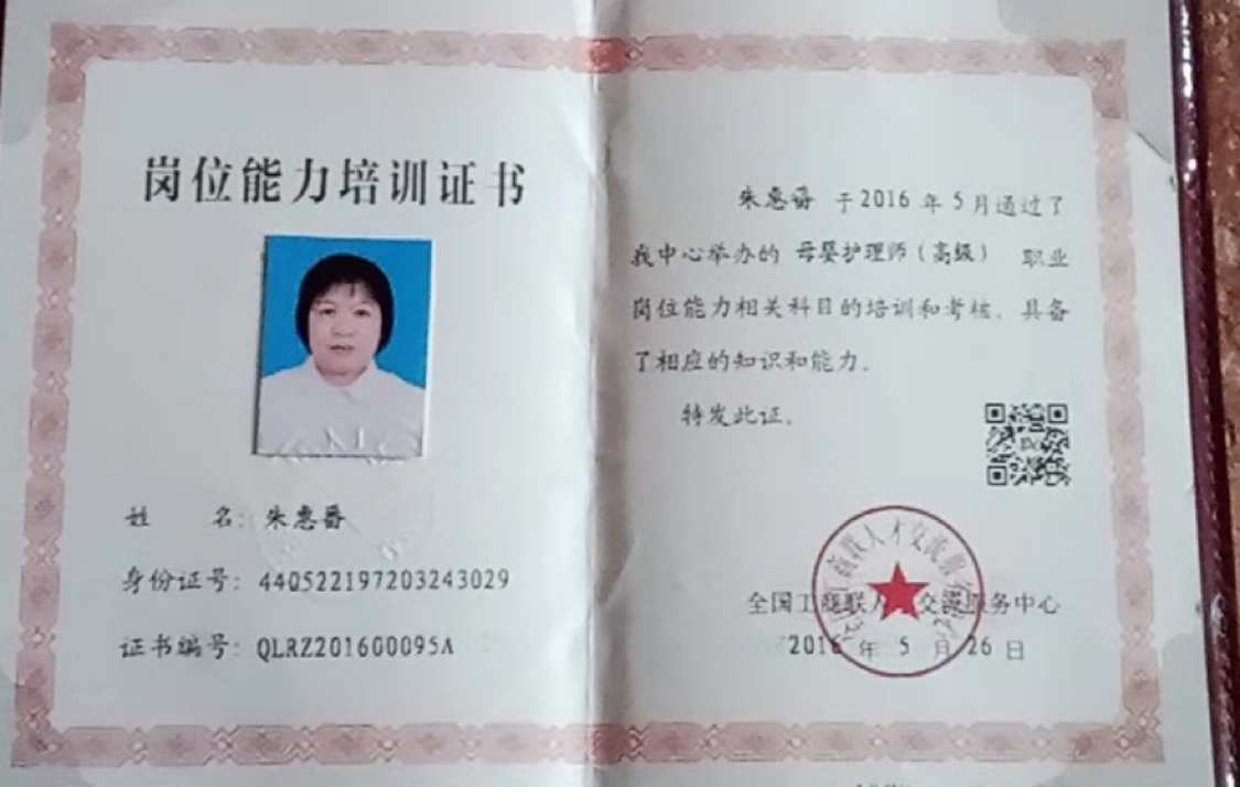 2016-5-26獲得母嬰護理師
