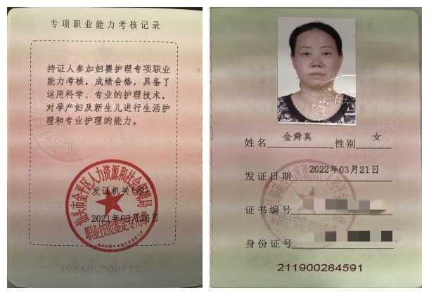 獲得母嬰護理師 獲得母嬰護理師