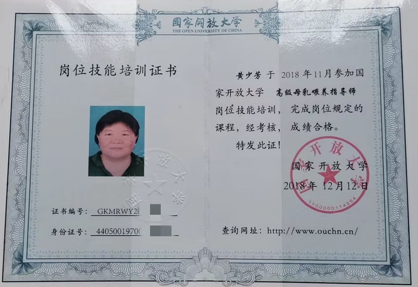 獲得母乳喂養指導師