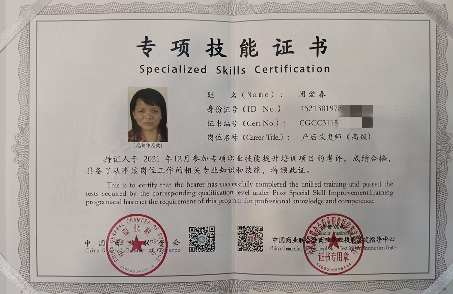 獲得產(chǎn)后康復師