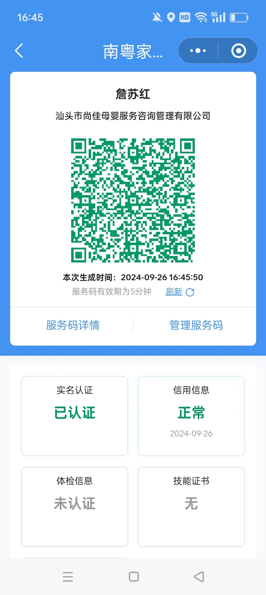 獲得居家上門(mén)證