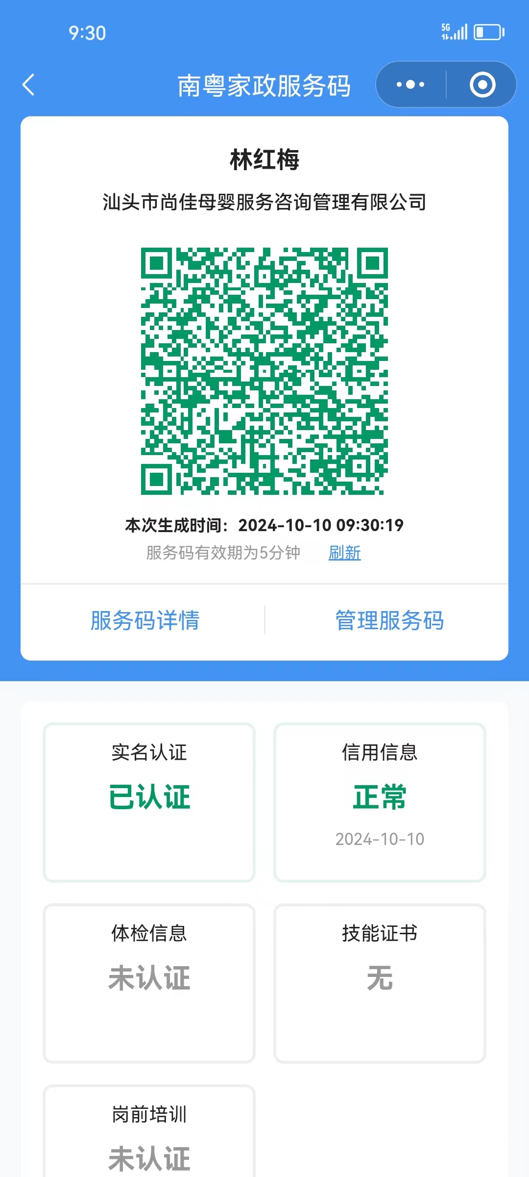 獲得居家上門(mén)證
