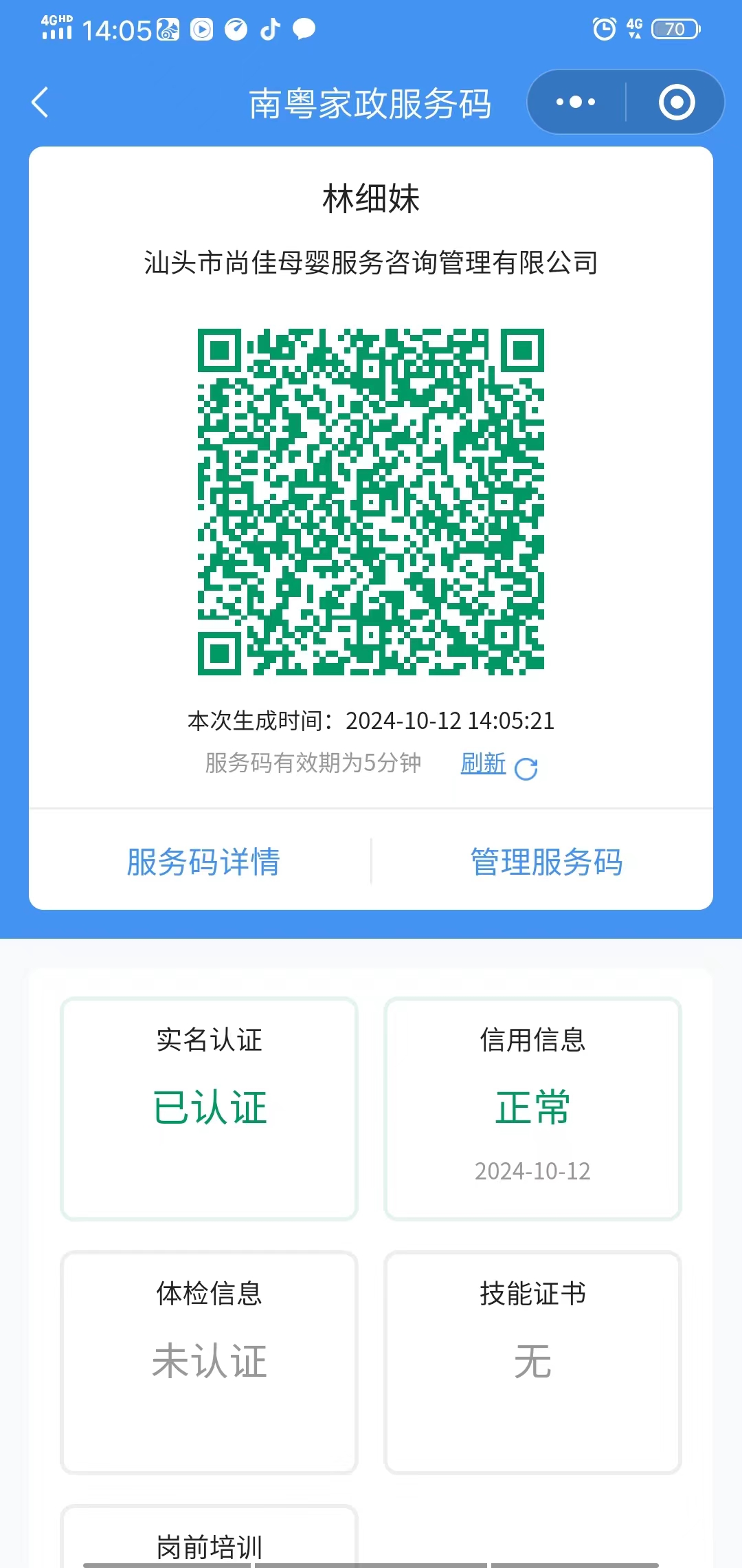 獲得居家上門(mén)證