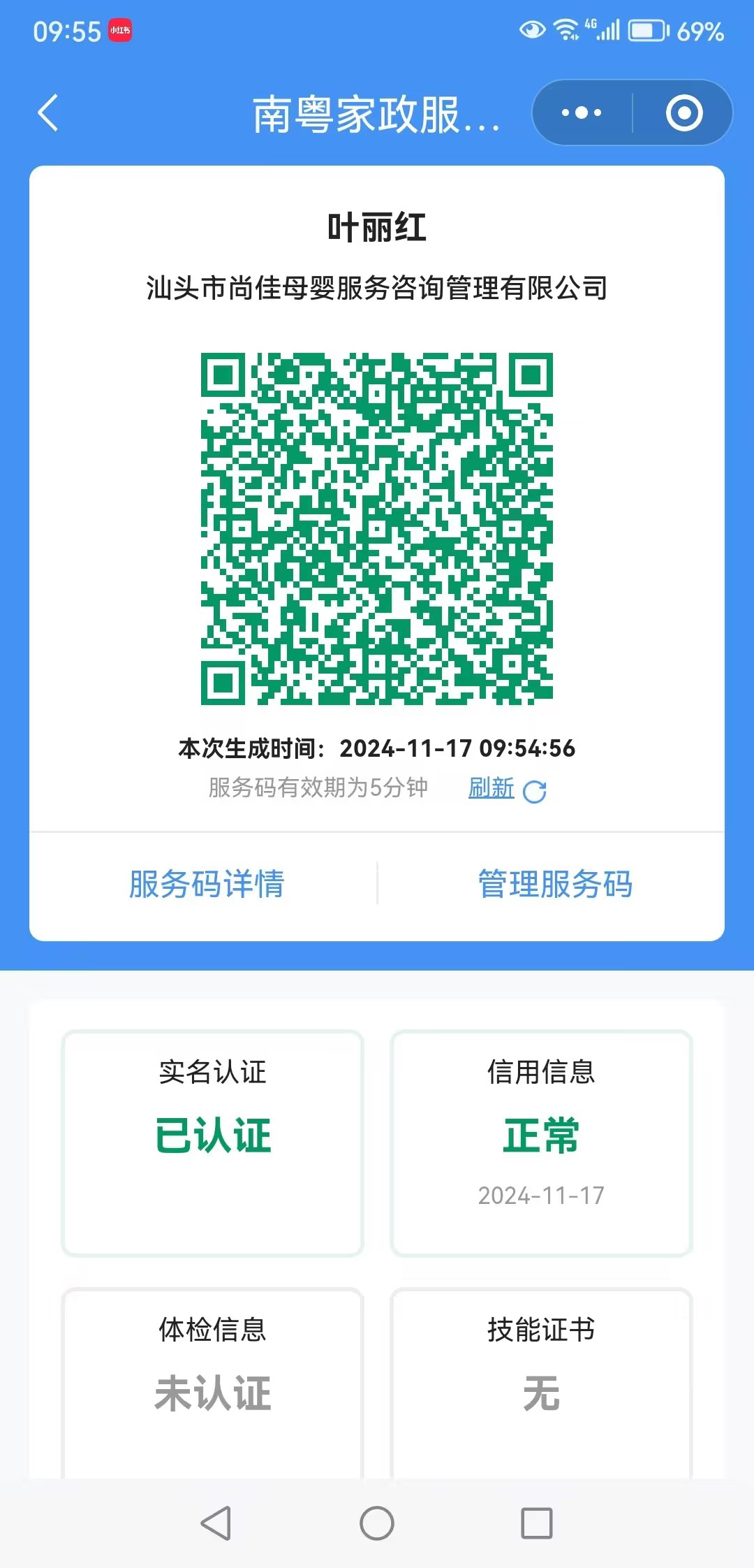 獲得居家上門(mén)證