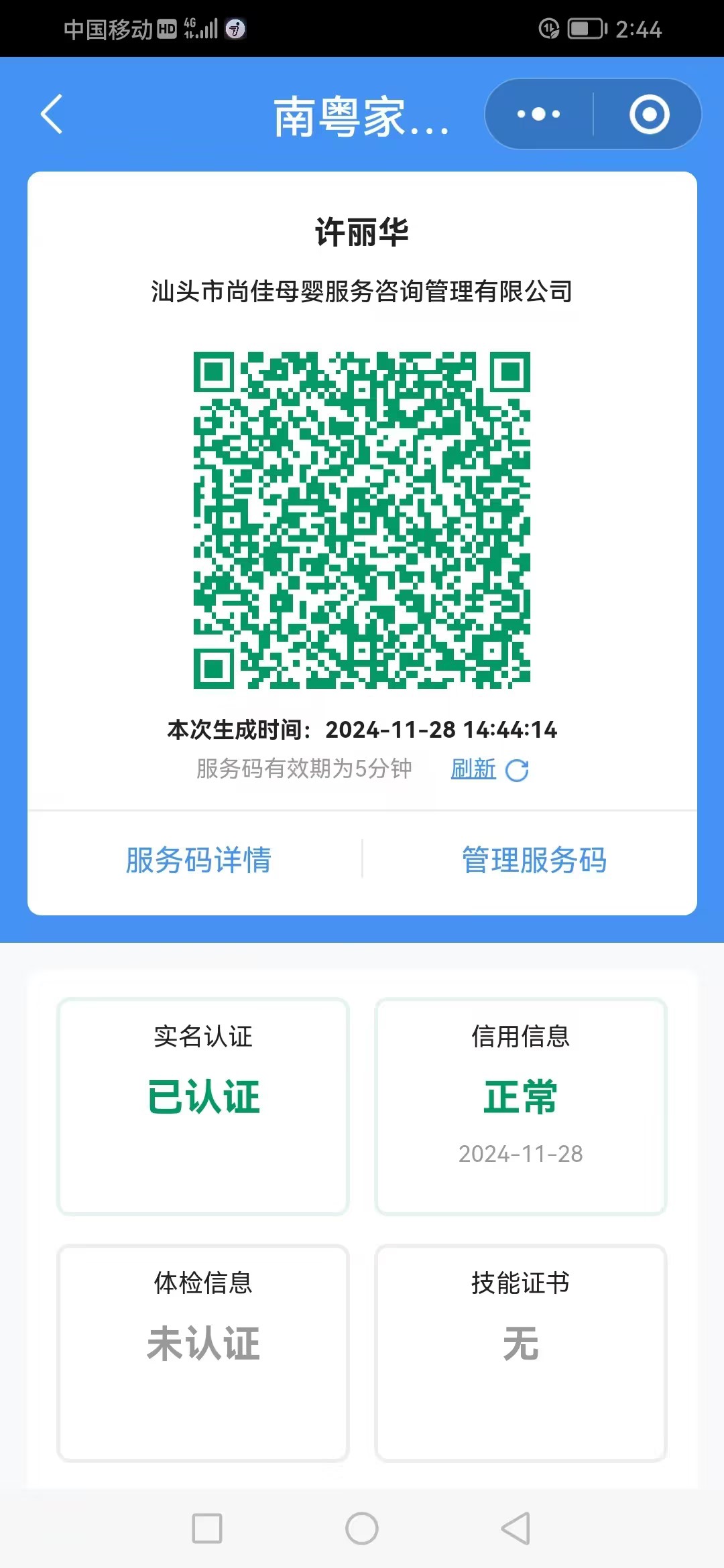 獲得居家上門(mén)證