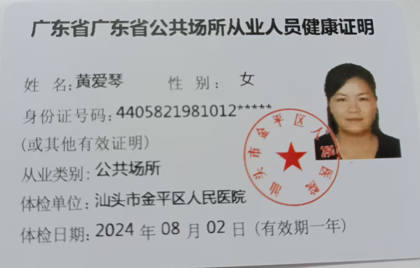 獲得月嫂健康證