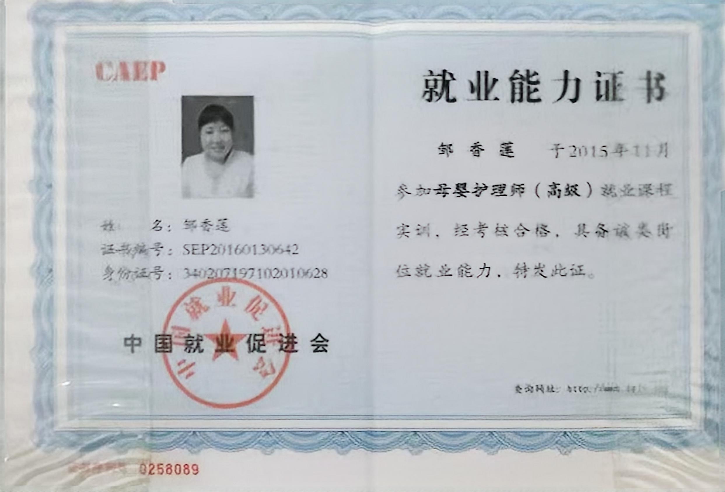 獲得母嬰護理師