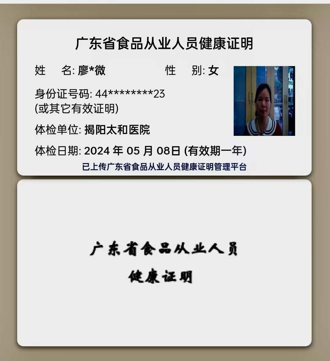 獲得月嫂健康證