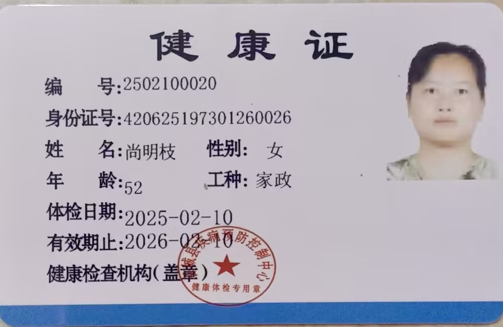 獲得月嫂健康證