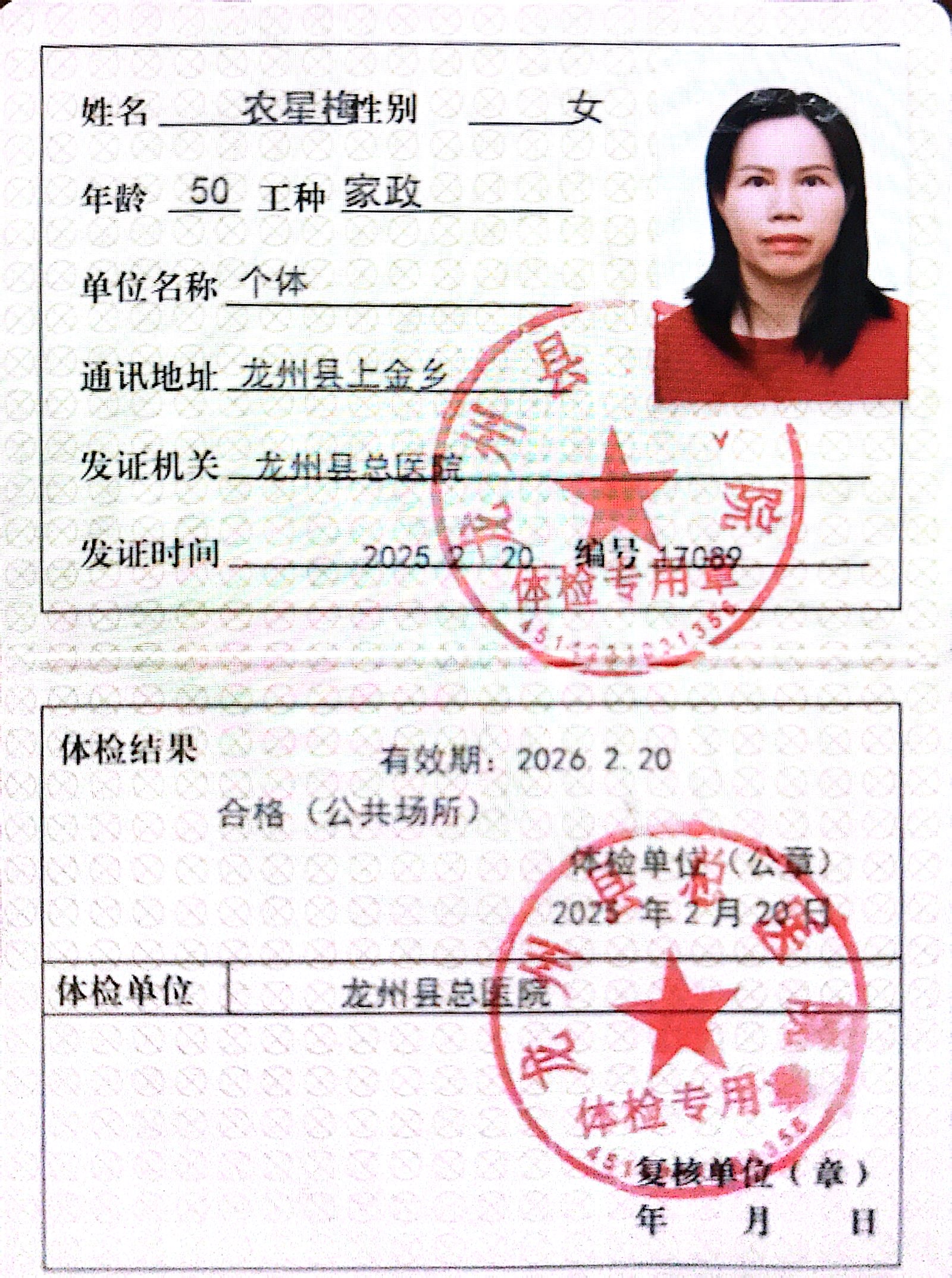 獲得月嫂健康證