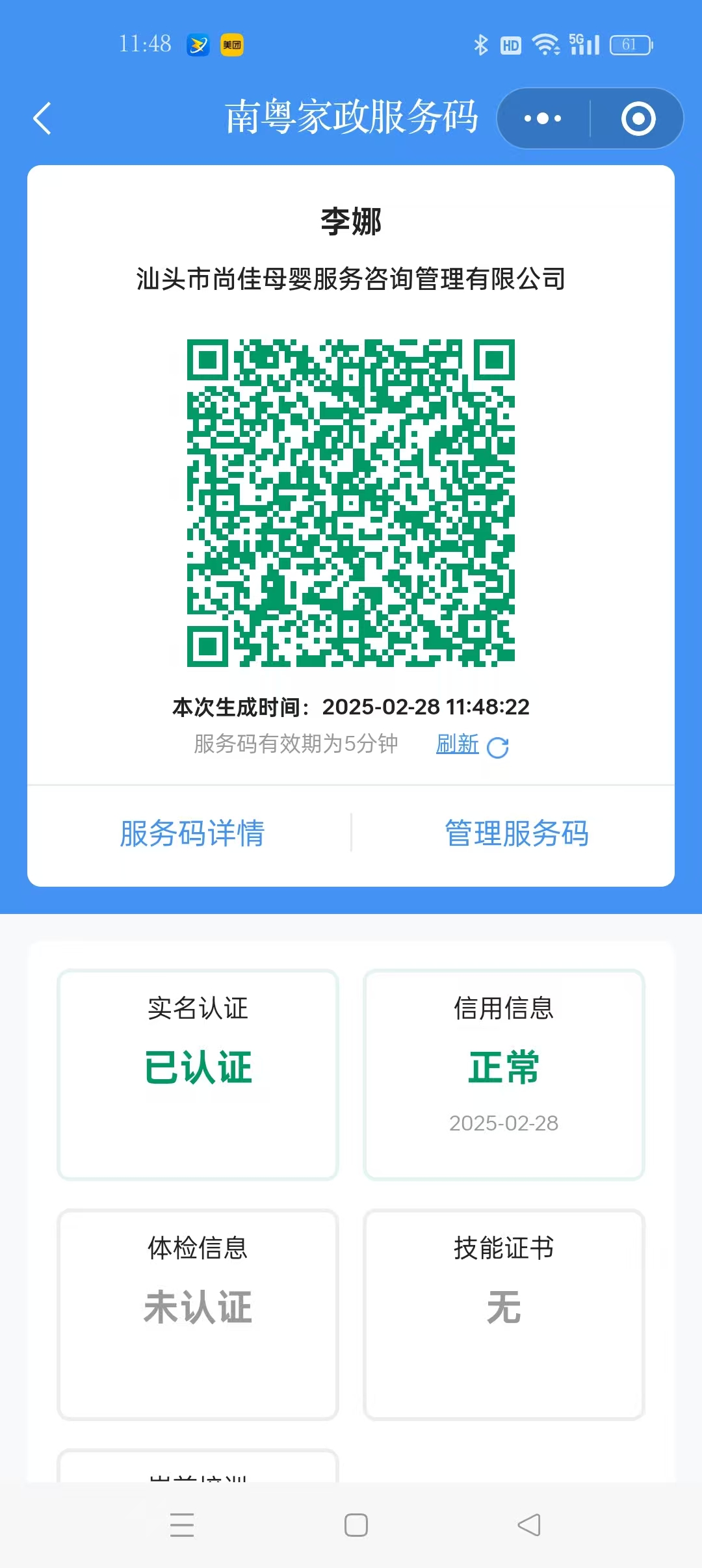 獲得居家上門(mén)證