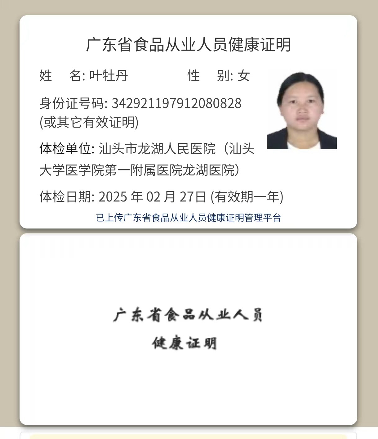 獲得月嫂健康證