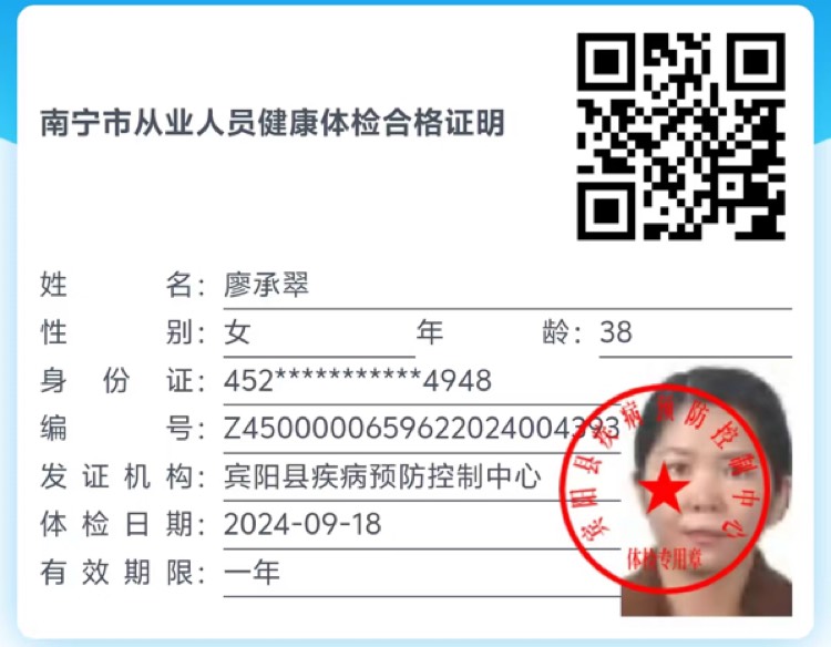 2024-09-18獲得月嫂健康證