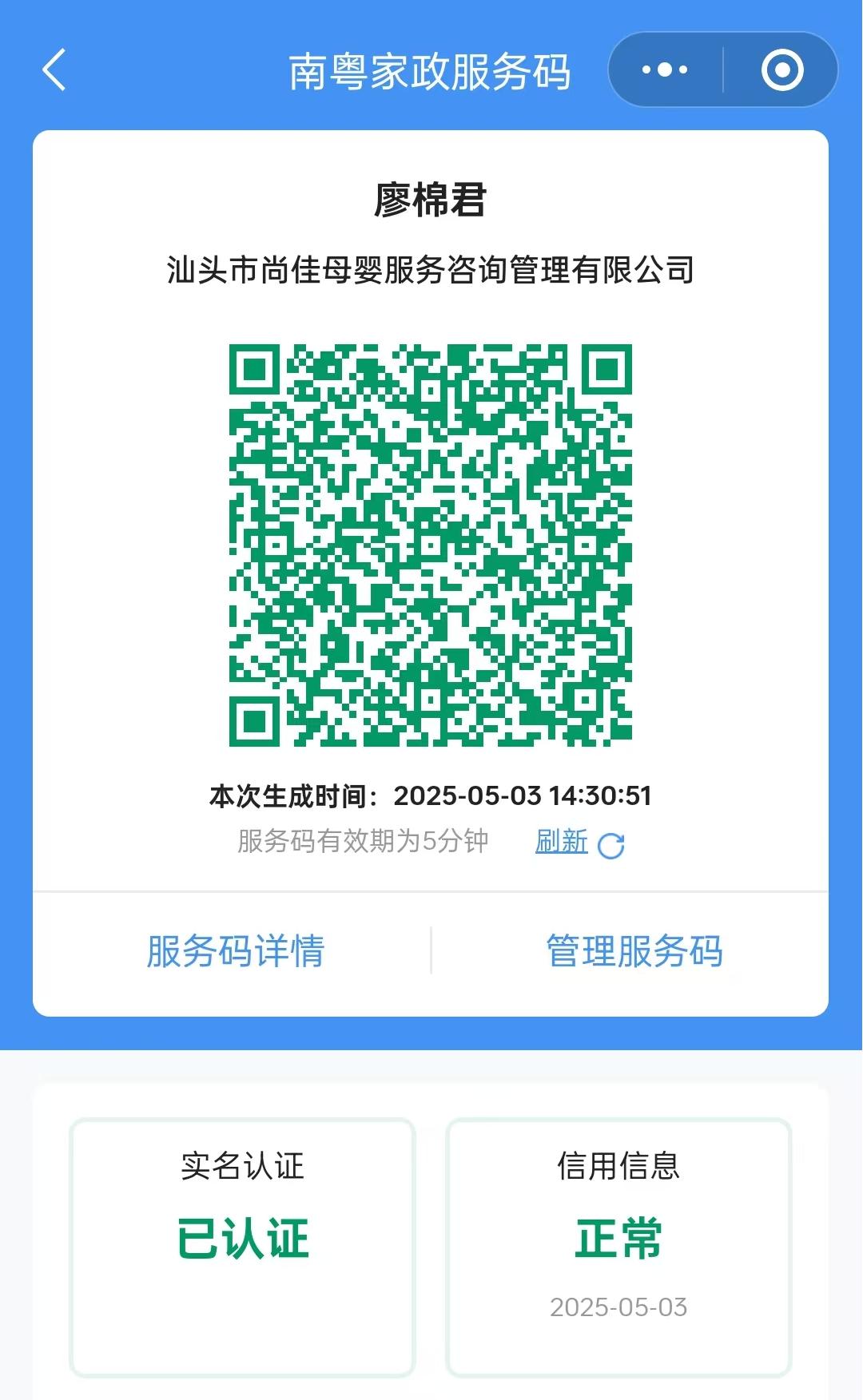 獲得居家上門證 獲得居家上門證